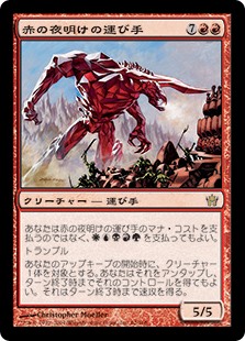 【Foil】(5DN-RR)Bringer of the Red Dawn/赤の夜明けの運び手