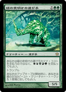 【Foil】(5DN-RG)Bringer of the Green Dawn/緑の夜明けの運び手