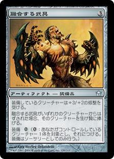 【Foil】(5DN-UA)Grafted Wargear/融合する武具