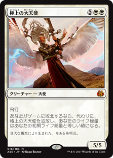 【Foil】(AER-MW)Exquisite Archangel/極上の大天使