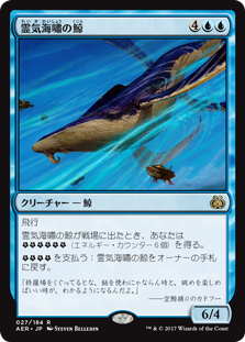 【Foil】(AER-RU)Aethertide Whale/霊気海嘯の鯨