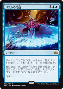 【Foil】(AER-RU)Baral's Expertise/バラルの巧技