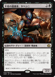 (AER-RB)Yahenni, Undying Partisan/不死の援護者、ヤヘンニ
