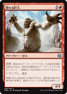 【Foil】(AER-UR)Enraged Giant/怒れる巨人