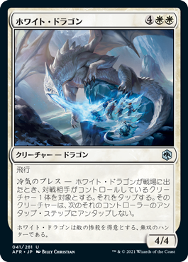 【Foil】(AFR-UW)White Dragon/ホワイト・ドラゴン
