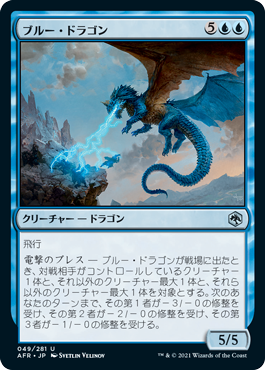 【Foil】(AFR-UU)Blue Dragon/ブルー・ドラゴン