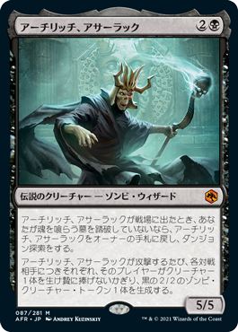 【Foil】(AFR-MB)Acererak the Archlich/アーチリッチ、アサーラック