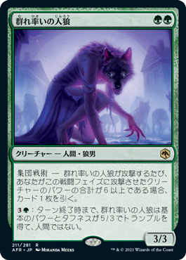 【Foil】(AFR-RG)Werewolf Pack Leader/群れ率いの人狼