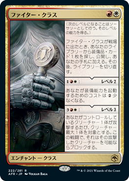 【Foil】(AFR-RM)Fighter Class/ファイター・クラス