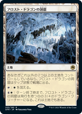 【Foil】(AFR-RL)Cave of the Frost Dragon/フロストドラゴンの洞窟