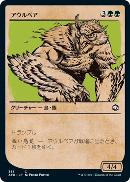 【Foil】【ルールブック仕様】(AFR-CG)Owlbear/アウルベア