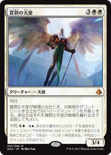 【Foil】(AKH-MW)Angel of Sanctions/賞罰の天使