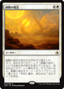 【Foil】(AKH-RW)Approach of the Second Sun/副陽の接近