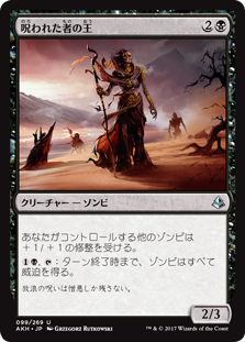 (AKH-UB)Lord of the Accursed/呪われた者の王