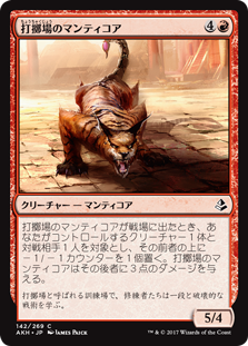 【Foil】(AKH-CR)Manticore of the Gauntlet/打擲場のマンティコア