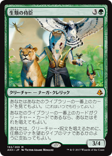 【Foil】(AKH-MG)Vizier of the Menagerie/生類の侍臣
