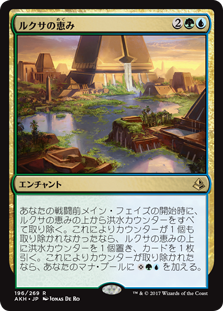 【Foil】(AKH-RM)Bounty of the Luxa/ルクサの恵み