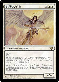 【Foil】(ALA-RW)Battlegrace Angel/戦誉の天使