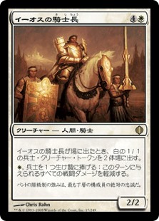 【Foil】(ALA-RW)Knight-Captain of Eos/イーオスの騎士長