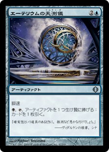 【Foil】(ALA-UU)Etherium Astrolabe/エーテリウムの天測儀
