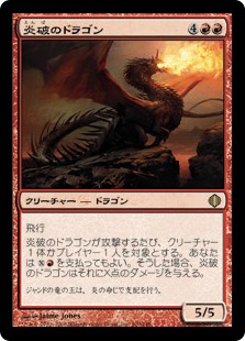 【Foil】(ALA-RR)Flameblast Dragon/炎破のドラゴン