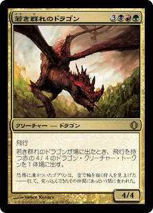 【Foil】(ALA-RM)Broodmate Dragon/若き群れのドラゴン