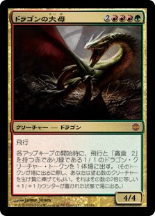 【Foil】(ARB-MM)Dragon Broodmother/ドラゴンの大母