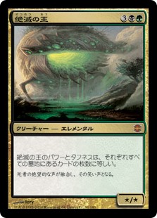 【Foil】(ARB-MM)Lord of Extinction/絶滅の王
