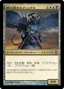 【Foil】(ARB-MM)Sphinx of the Steel Wind/鋼の風のスフィンクス