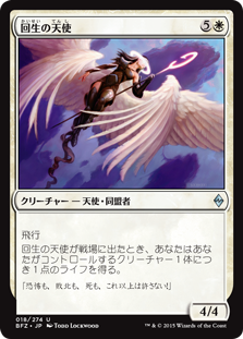 (BFZ-UW)Angel of Renewal/回生の天使