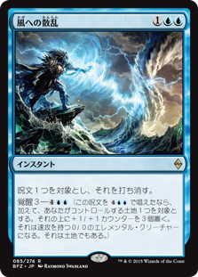 (BFZ-RU)Scatter to the Winds/風への散乱