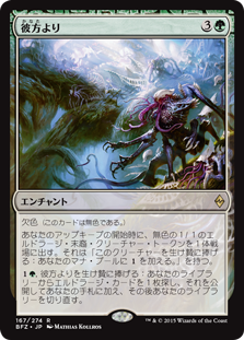 【Foil】(BFZ-RG)From Beyond/彼方より