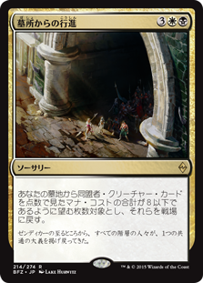 (BFZ-RM)March from the Tomb/墓所からの行進