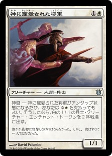 【Foil】(BNG-UW)God-Favored General/神に寵愛された将軍