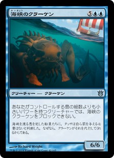 【Foil】(BNG-UU)Kraken of the Straits/海峡のクラーケン