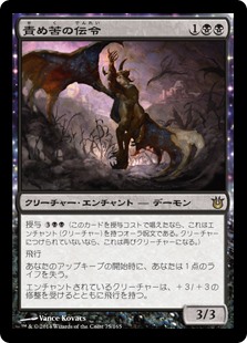 【Foil】(BNG-RB)Herald of Torment/責め苦の伝令