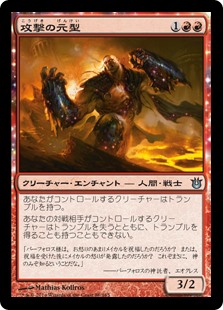 【Foil】(BNG-UR)Archetype of Aggression/攻撃の元型