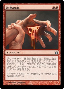 【Foil】(BNG-UR)Searing Blood/灼熱の血