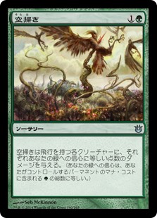【Foil】(BNG-UG)Skyreaping/空掃き