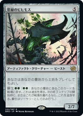 【Foil】(BRO-RA)Perennial Behemoth/常緑のビヒモス