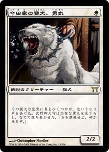【Foil】(CHK-RW)Isamaru, Hound of Konda/今田家の猟犬、勇丸