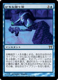 【Foil】(CHK-RU)Gifts Ungiven/けちな贈り物