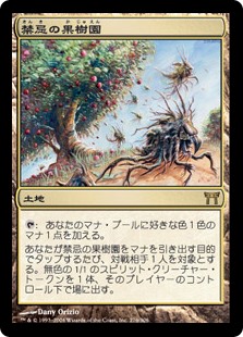 【Foil】(CHK-RL)Forbidden Orchard/禁忌の果樹園