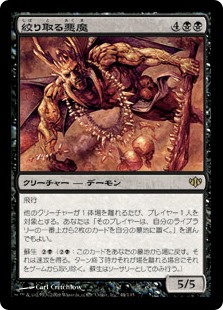 【Foil】(CON-RB)Extractor Demon/絞り取る悪魔