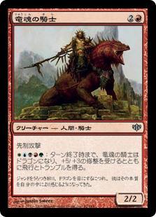 【Foil】(CON-UR)Dragonsoul Knight/竜魂の騎士