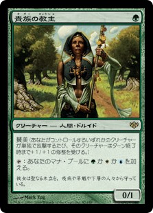 【Foil】(CON-RG)Noble Hierarch/貴族の教主