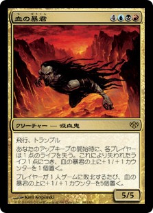 【Foil】(CON-RM)Blood Tyrant/血の暴君