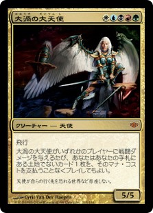 【Foil】(CON-MM)Maelstrom Archangel/大渦の大天使