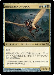 【Foil】(CON-RM)Magister Sphinx/厳然たるスフィンクス