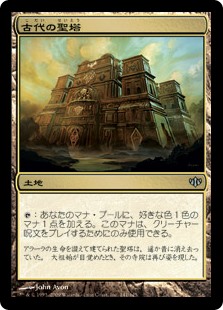 【Foil】(CON-UL)Ancient Ziggurat/古代の聖塔
